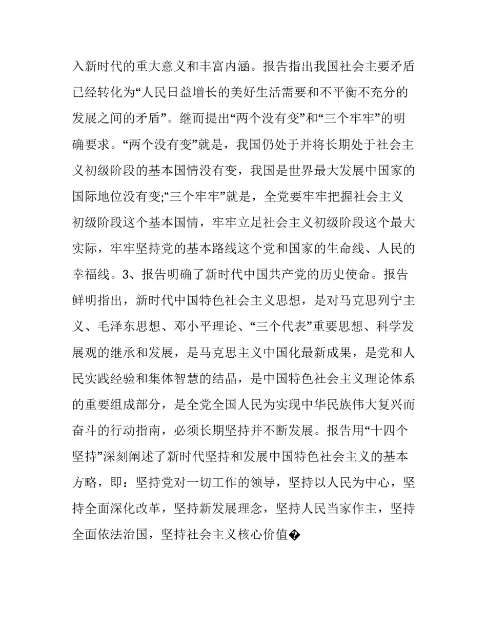 十九届五中中全会心得体会及收获 十九届五中全会心得得体会(六篇)_第2页