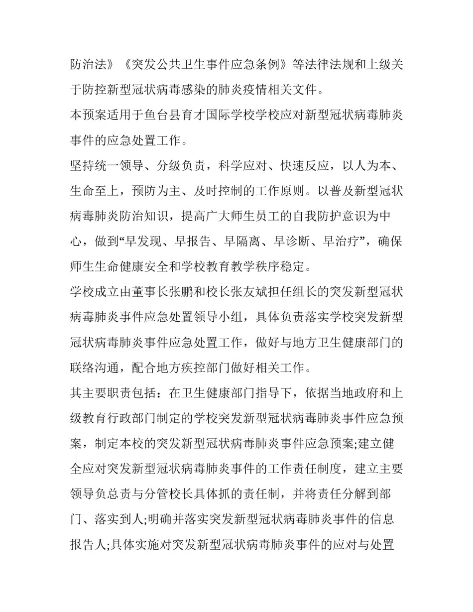 疫情居家复习申请书简短 疫情在家申请书(六篇)_第2页