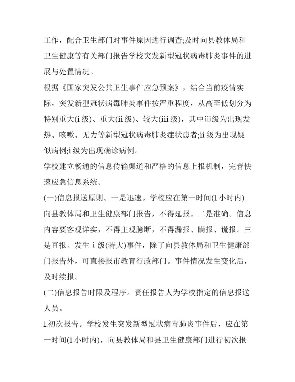 疫情居家复习申请书简短 疫情在家申请书(六篇)_第3页