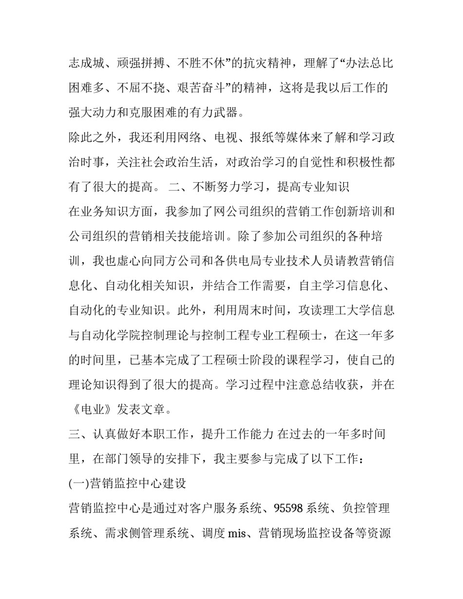 供电规则心得体会报告 供电心得体会怎么写(七篇)_第2页