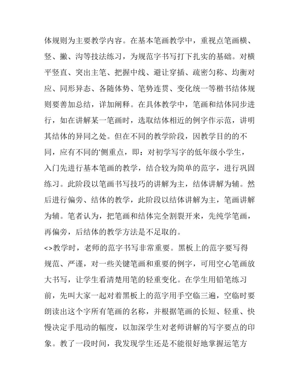 小学书法课的心得体会及感悟 小学书法课的心得体会及感悟作文(五篇)_第2页