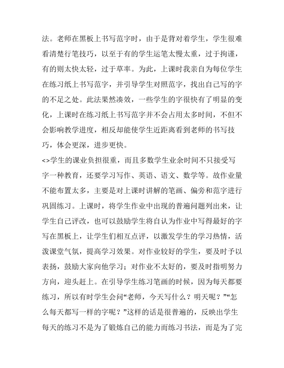 小学书法课的心得体会及感悟 小学书法课的心得体会及感悟作文(五篇)_第3页