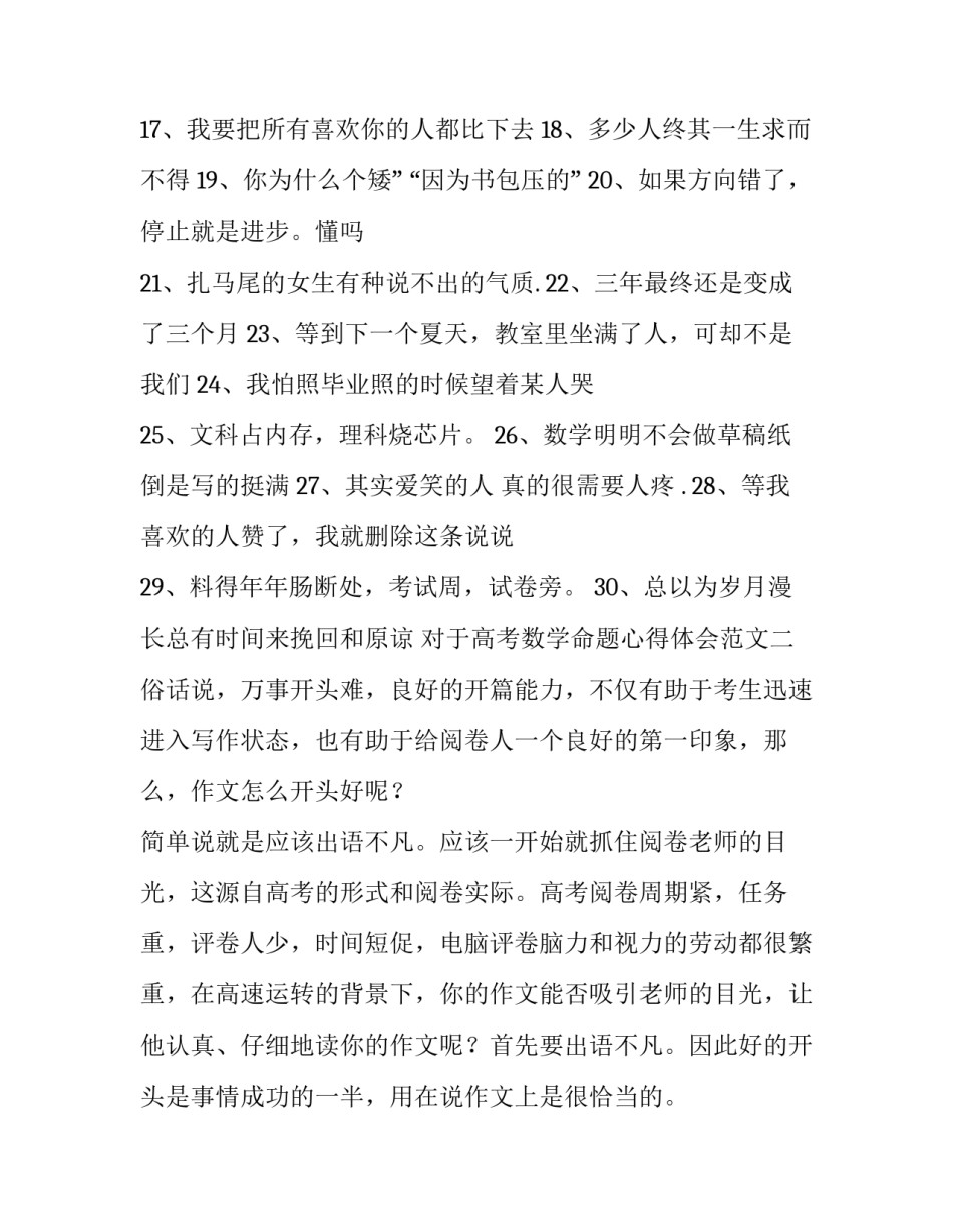 高考数学命题心得体会范文 数学高考试题研究心得(四篇)_第2页