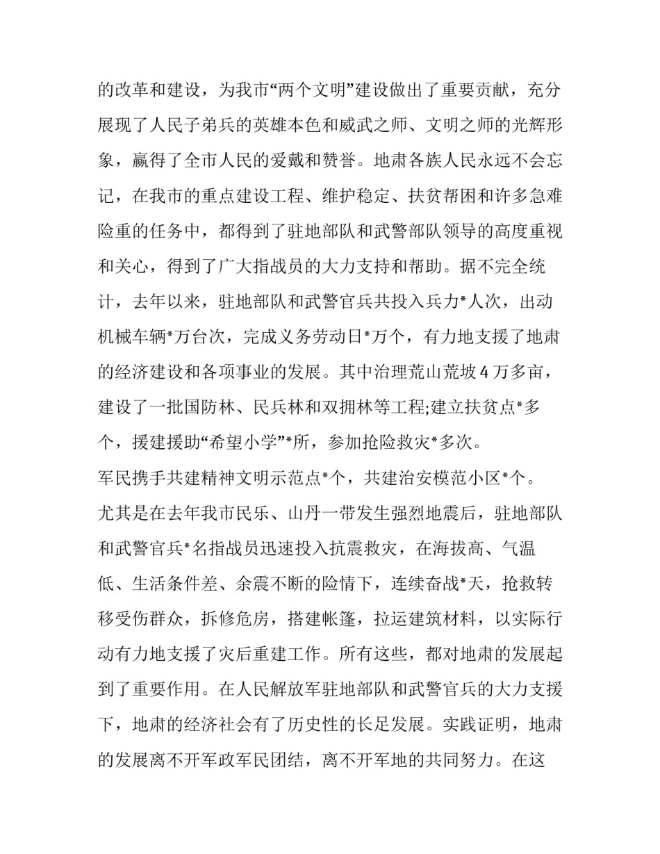 部队共建美好家园心得体会如何写 共筑美好家园心得300字(九篇)_第2页