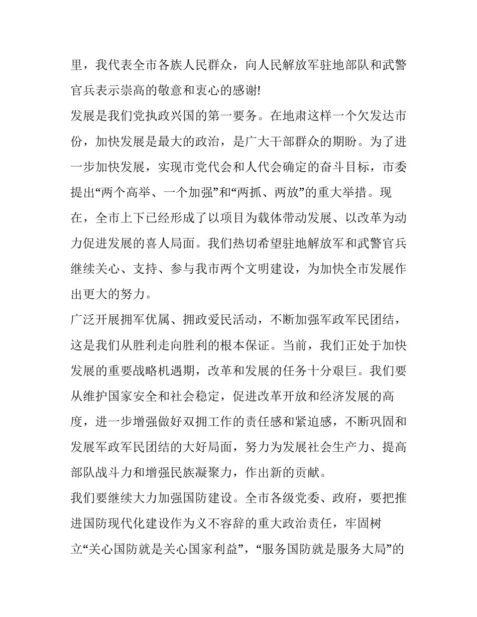 部队共建美好家园心得体会如何写 共筑美好家园心得300字(九篇)_第3页