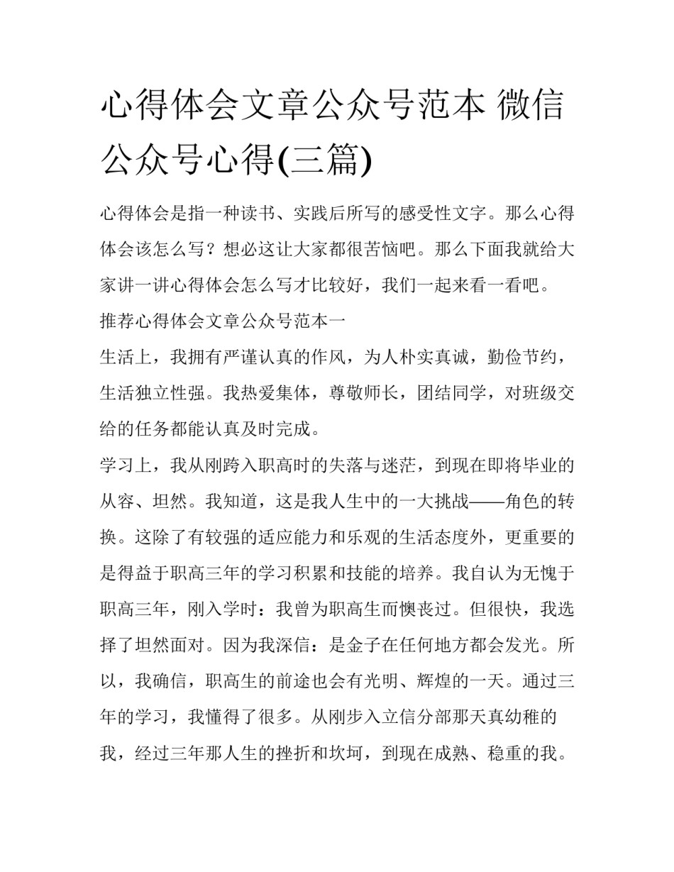 心得体会文章公众号范本 微信公众号心得(三篇)_第1页