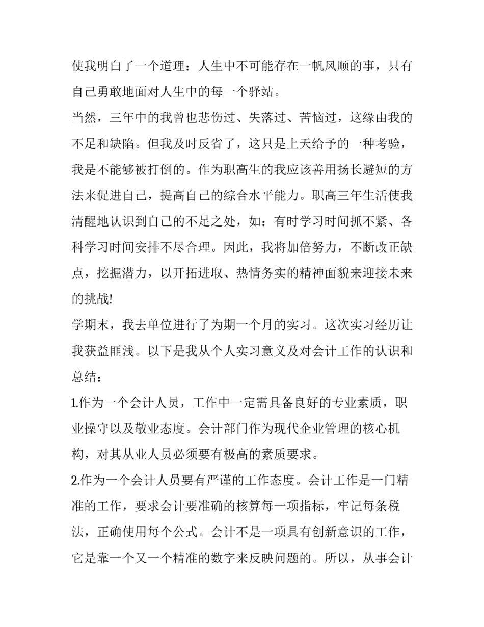 心得体会文章公众号范本 微信公众号心得(三篇)_第2页