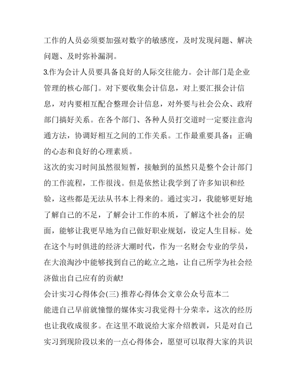 心得体会文章公众号范本 微信公众号心得(三篇)_第3页