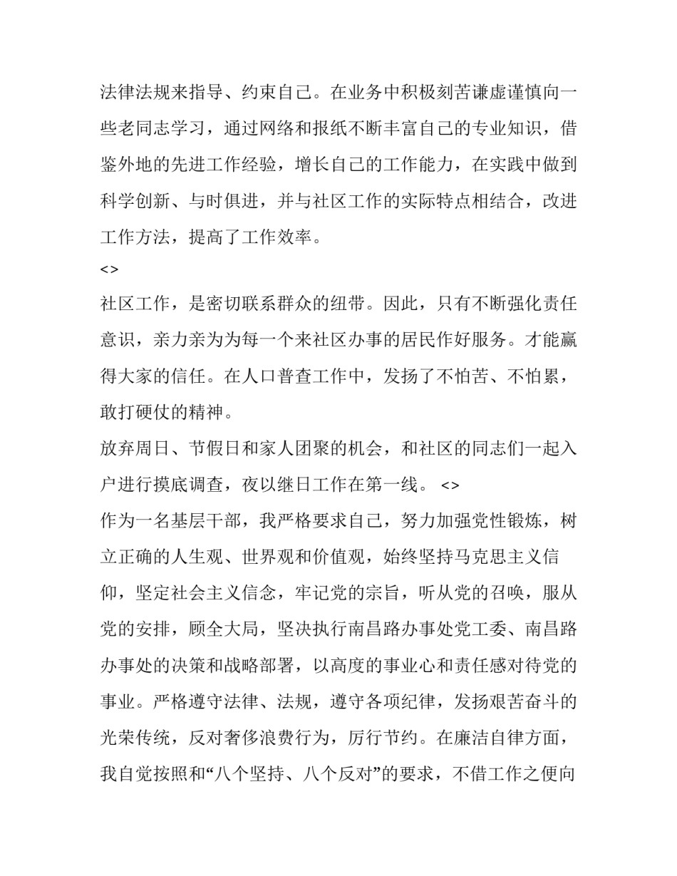 干部严管心得体会简短 部队严管就是厚爱心得体会(9篇)_第2页