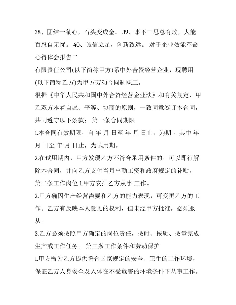 企业效能革命心得体会报告 作风革命效能革命心得体会简写(7篇)_第3页