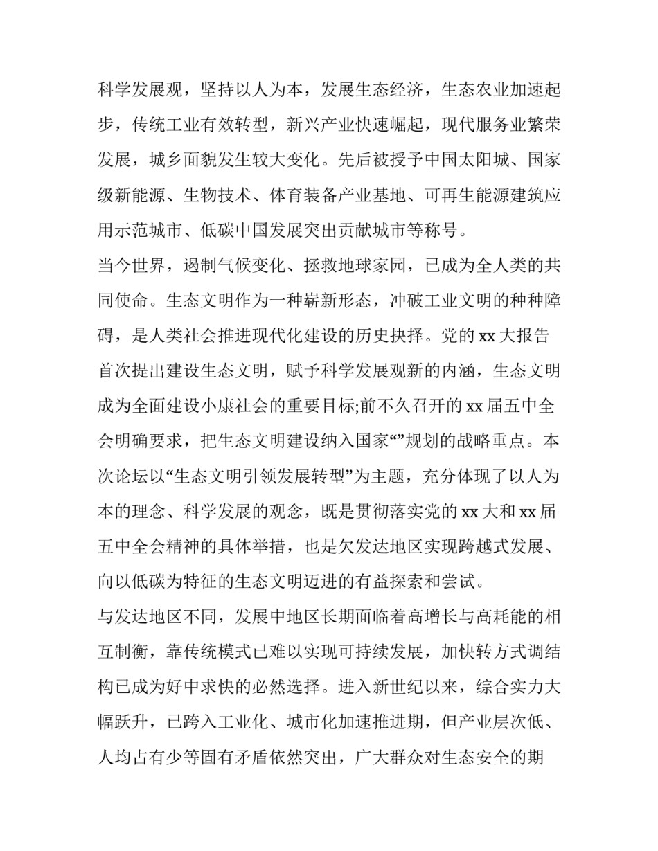 生态保护心得体会和方法 生态保护心得体会和方法总结(七篇)_第3页