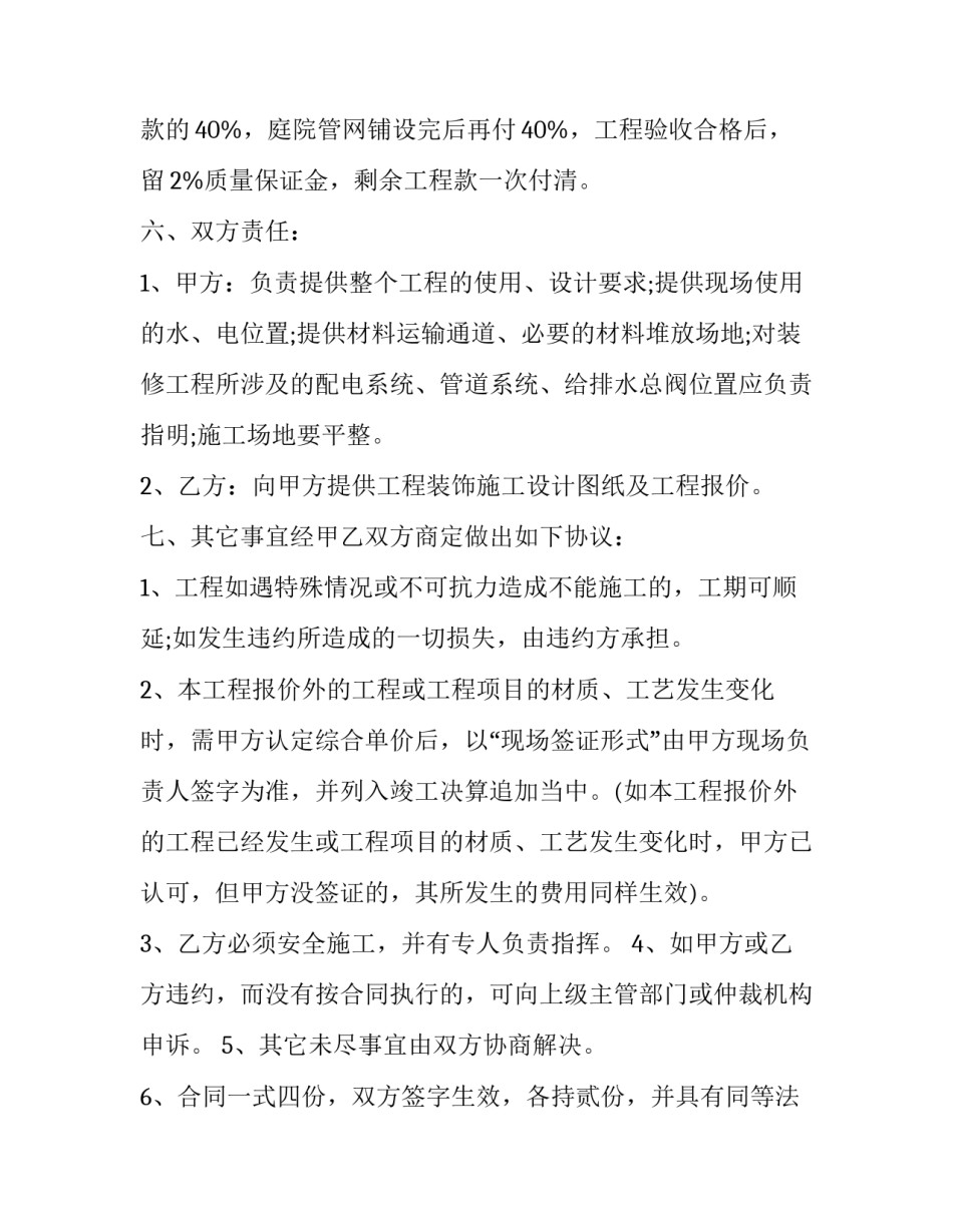 暖气片拆除申请书 拆卸暖气片注意事项(8篇)_第3页