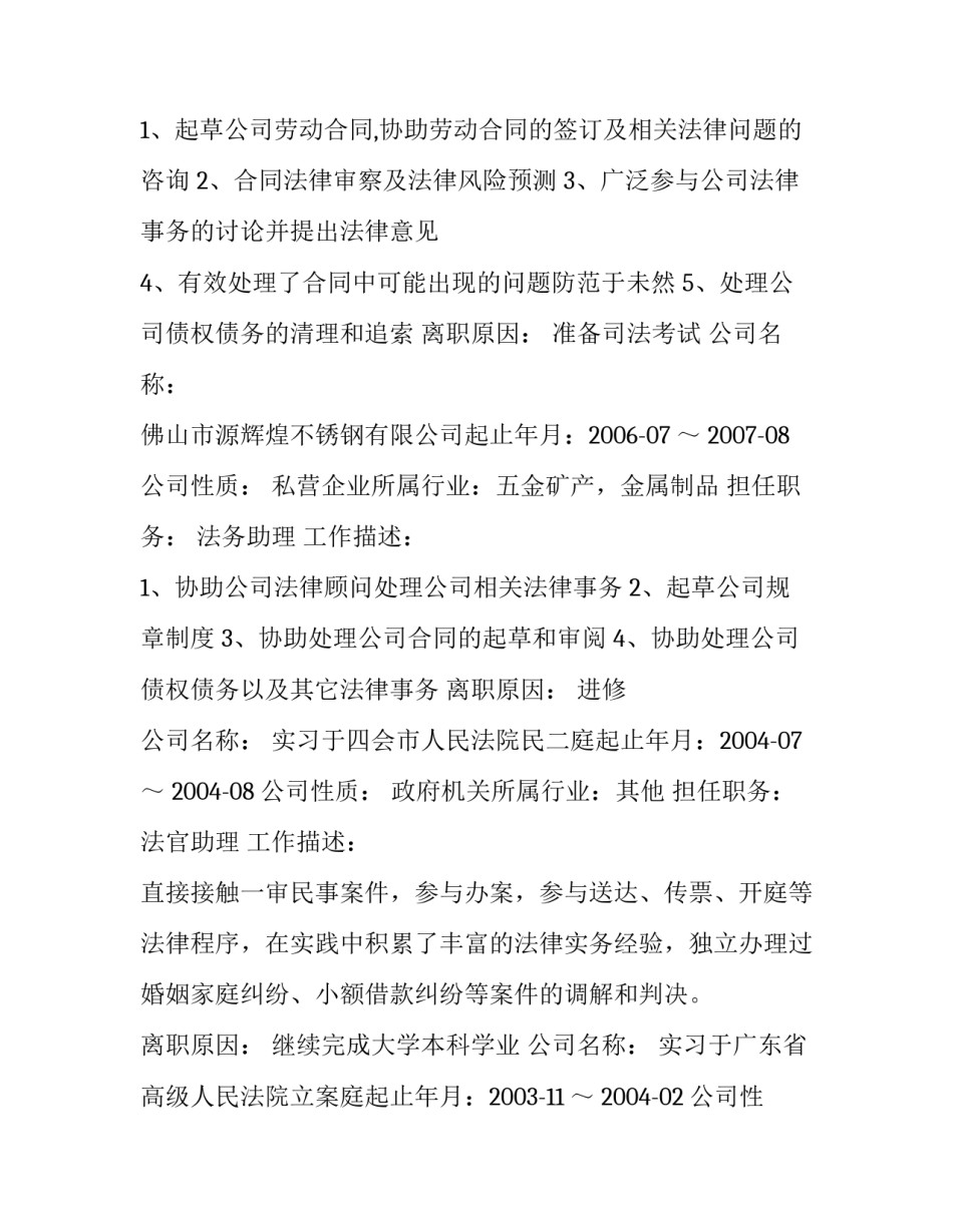 律师专项服务心得体会和方法 律师专项服务心得体会和方法怎么写(2篇)_第2页