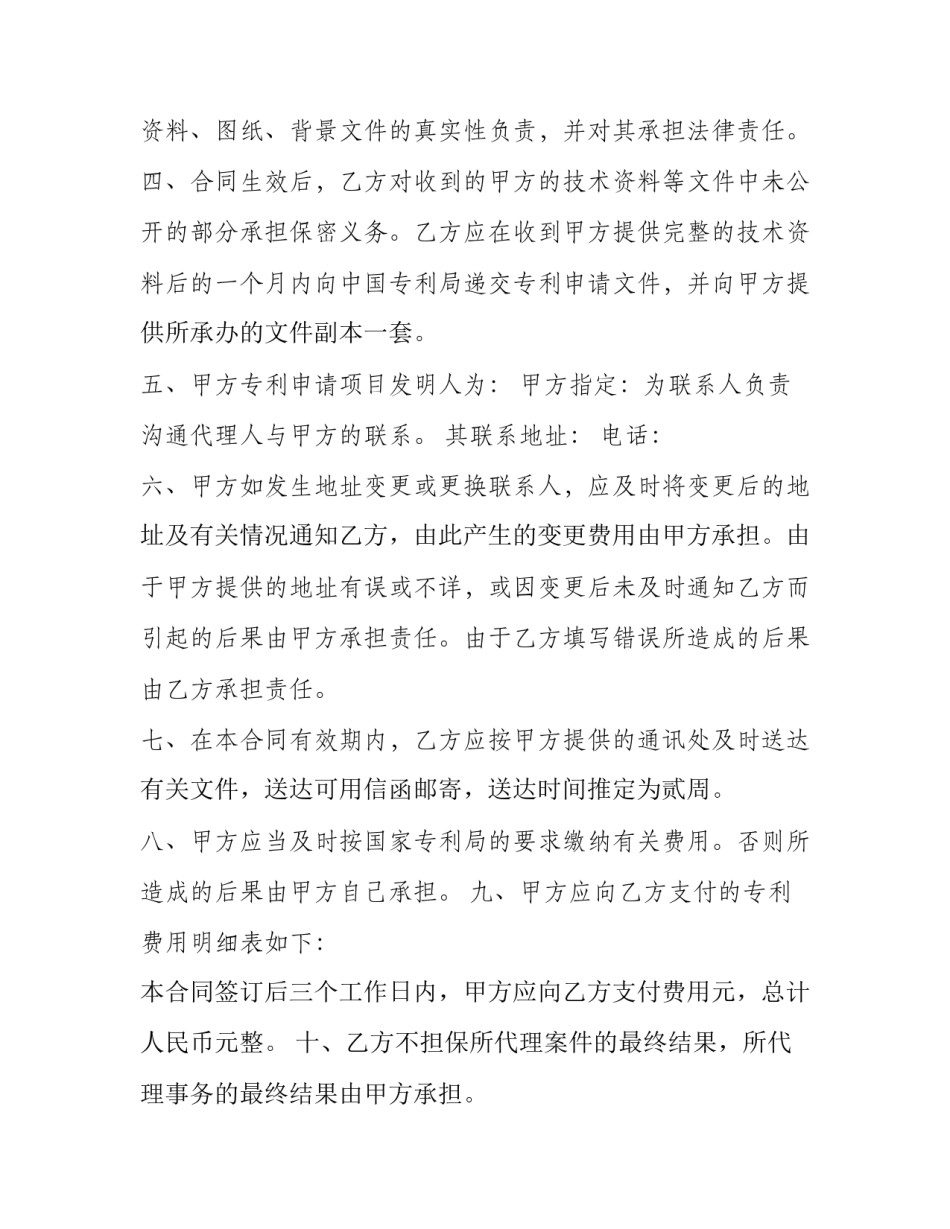承办方申请书范本 申请书事项(八篇)_第2页