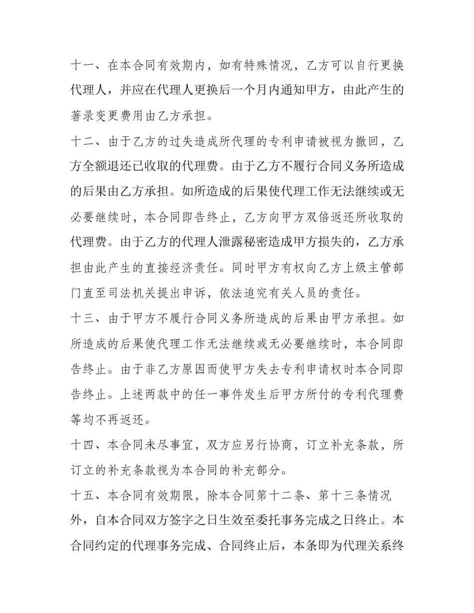 承办方申请书范本 申请书事项(八篇)_第3页
