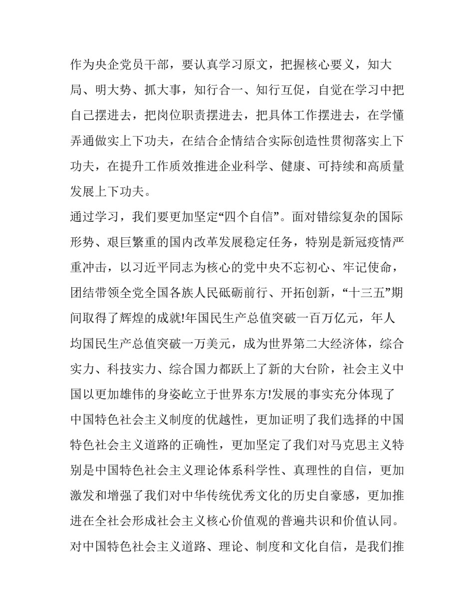 十九届中央委员心得体会实用 中国十九届中央委员会心得体会(七篇)_第2页