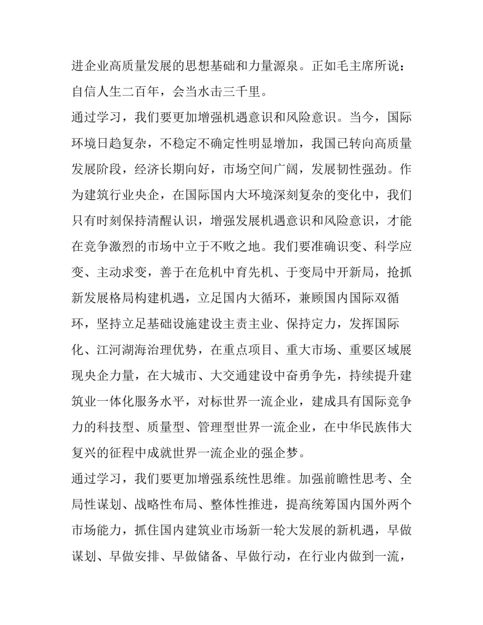 十九届中央委员心得体会实用 中国十九届中央委员会心得体会(七篇)_第3页