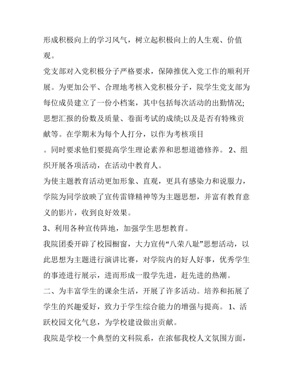 学生教室吃月饼范文范本 老师给学生发月饼(3篇)_第2页