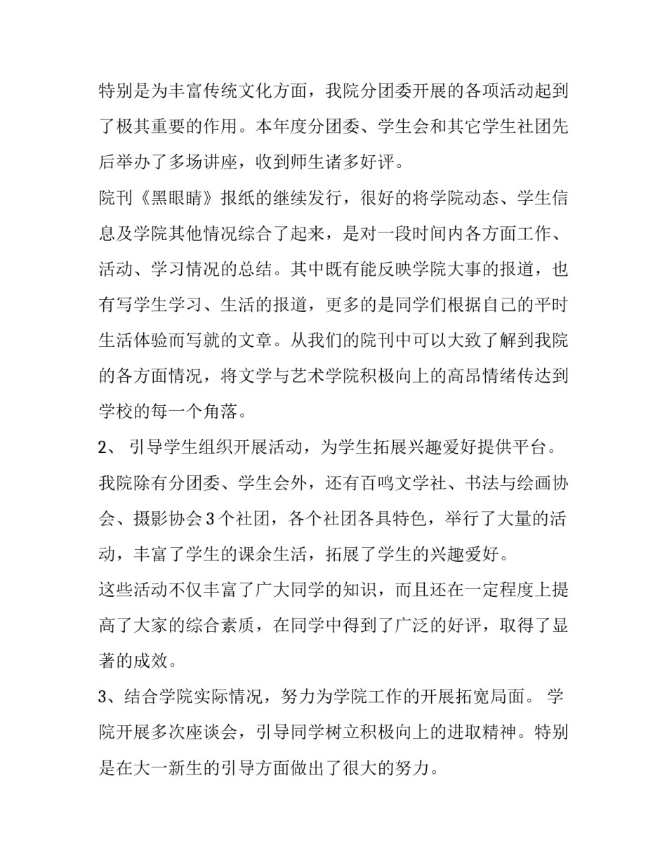 学生教室吃月饼范文范本 老师给学生发月饼(3篇)_第3页