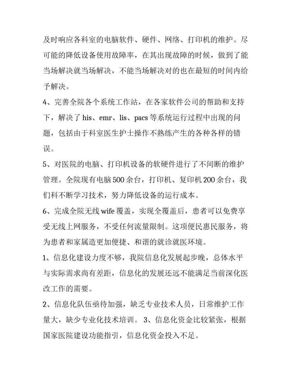 医院信息系统权限申请书简短 申请医院设置申请书(2篇)_第2页