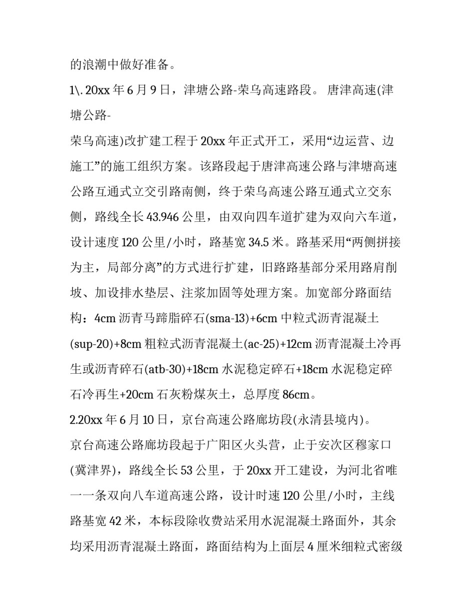 铺路占地协议书通用 铺路占地协议书通用范本(四篇)_第2页