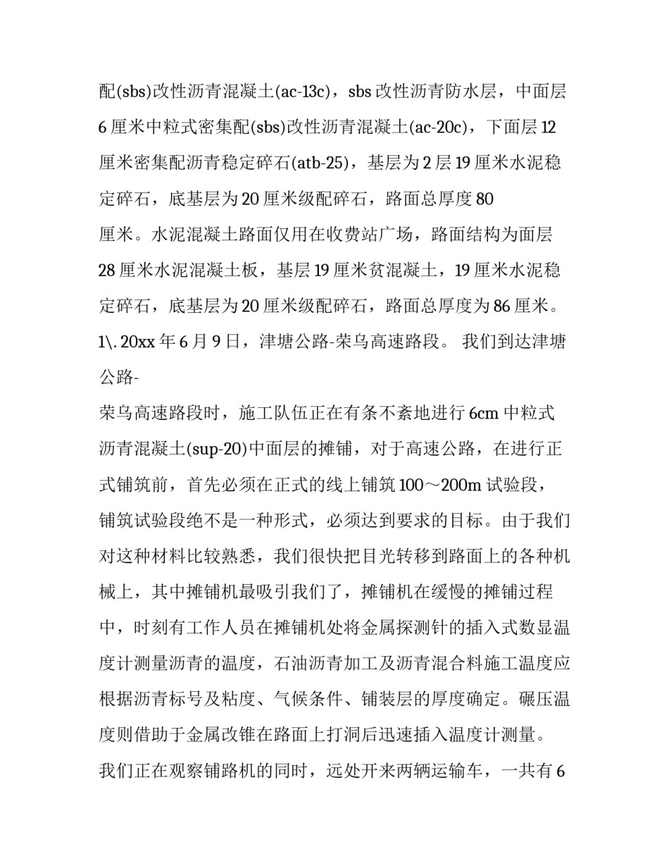 铺路占地协议书通用 铺路占地协议书通用范本(四篇)_第3页