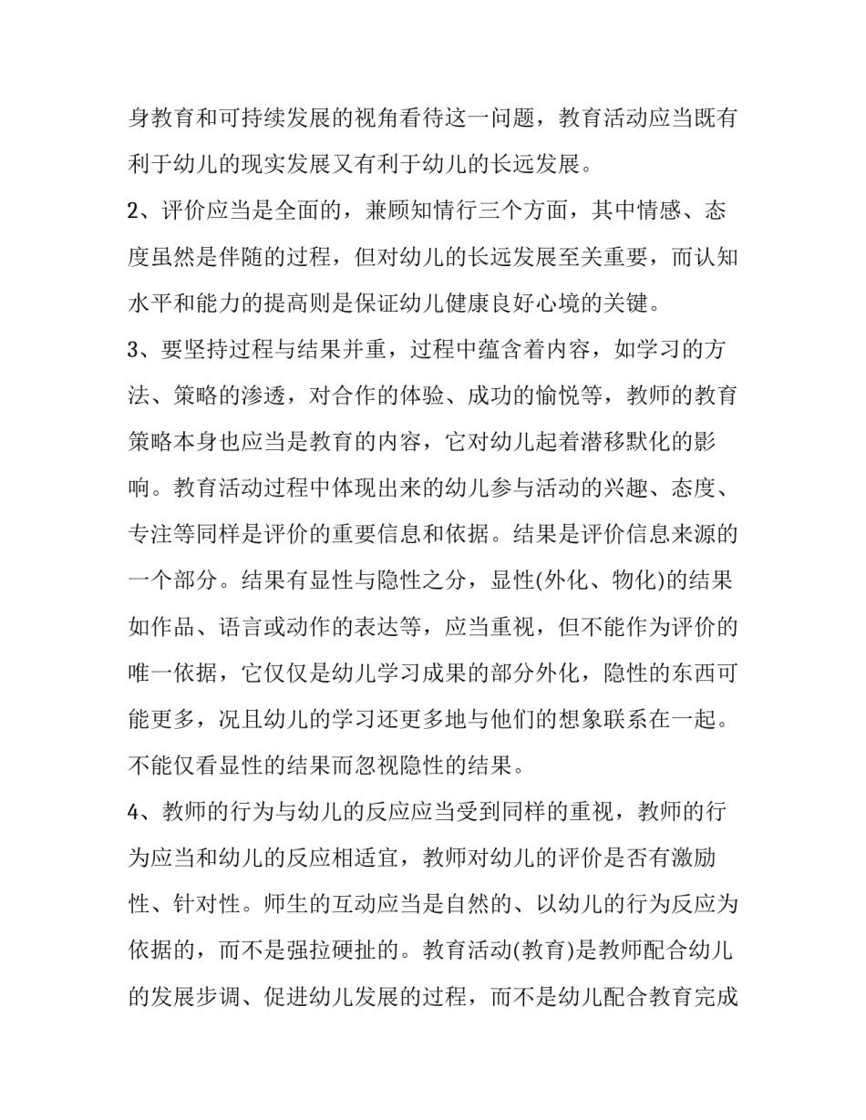 学前儿童游戏论心得体会简短 学前儿童游戏理论与指导心得(五篇)_第2页