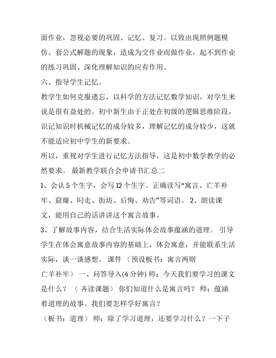 教学联合会申请书汇总 学生联合会申请书(3篇)_第3页