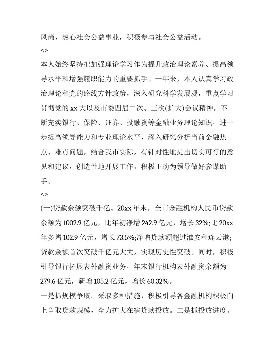 金融反腐警示教育心得体会报告 金融业警示教育心得(三篇)_第2页