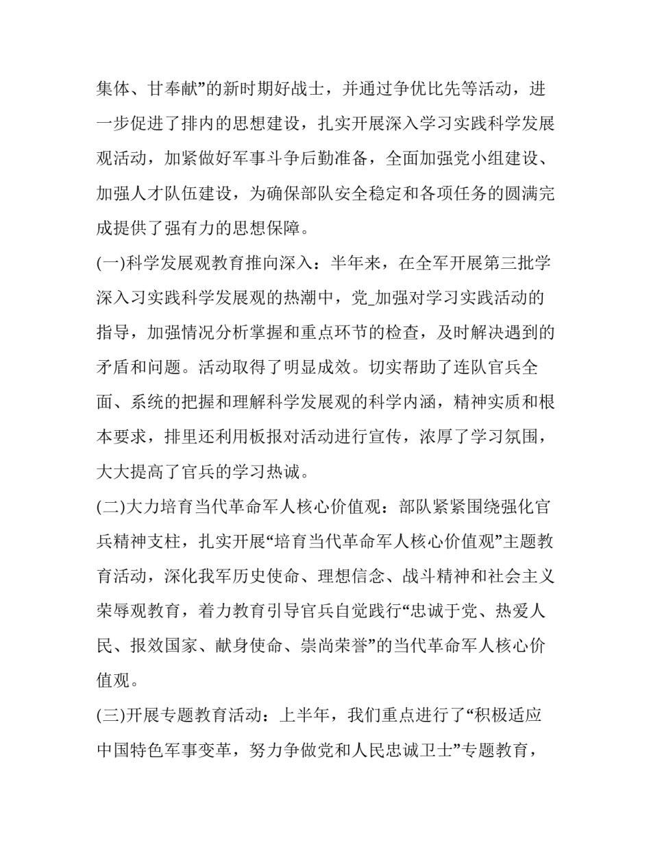 战士卫生员集训申请书 卫生员集训决心书(五篇)_第2页