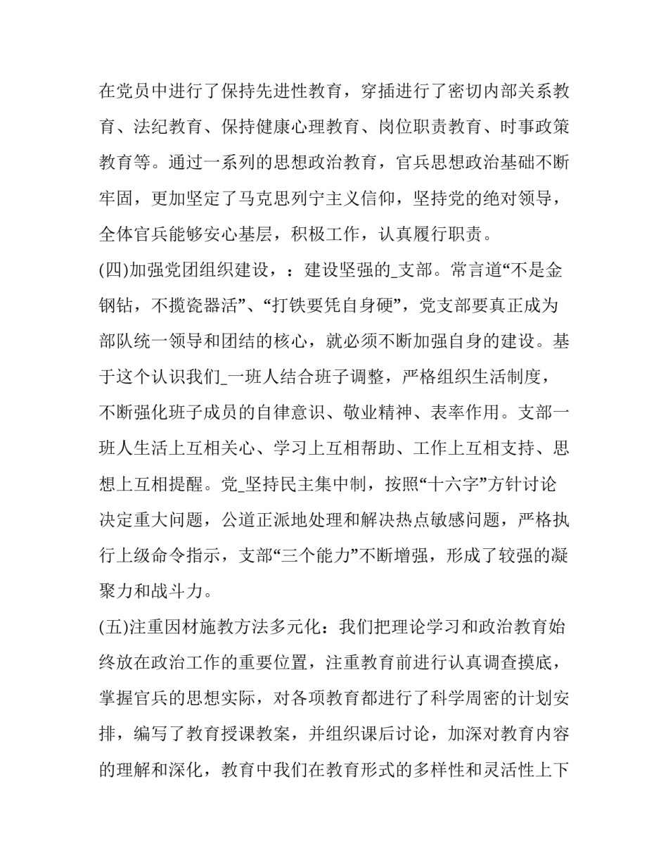 战士卫生员集训申请书 卫生员集训决心书(五篇)_第3页