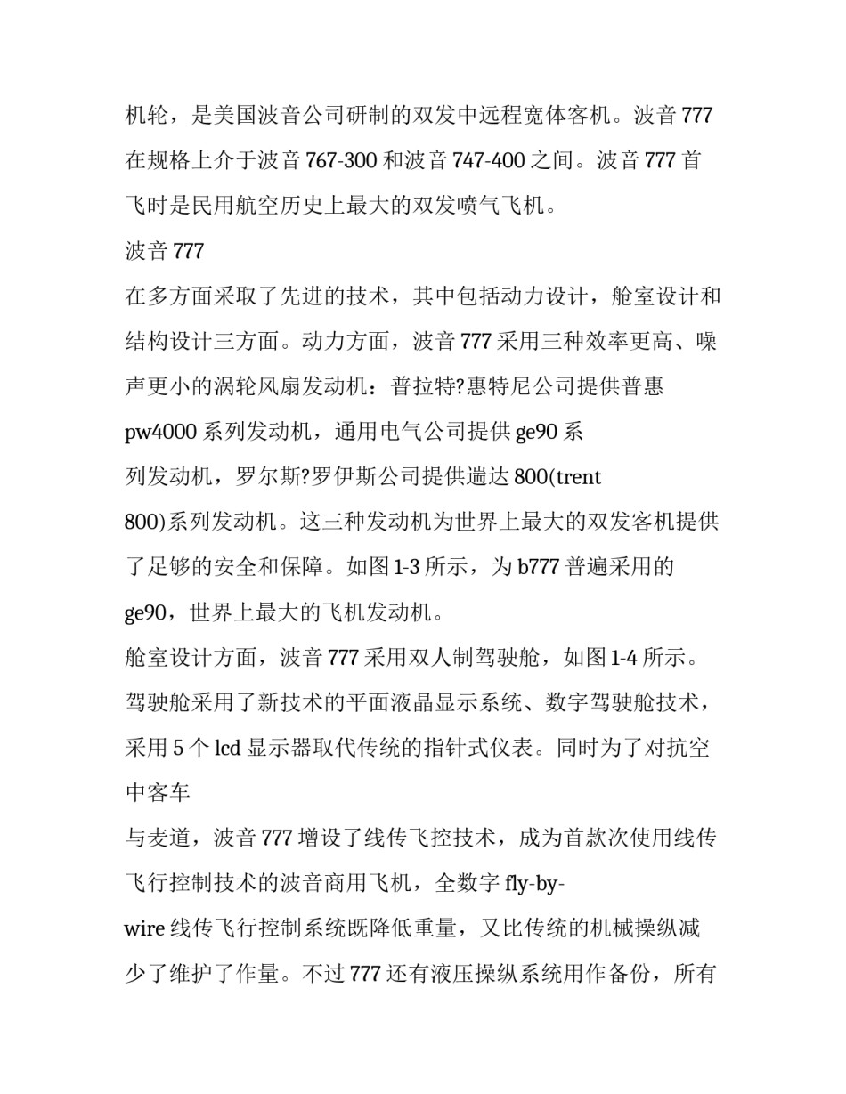 民航飞机失事报告范文 飞机失事新闻报道范例(九篇)_第2页