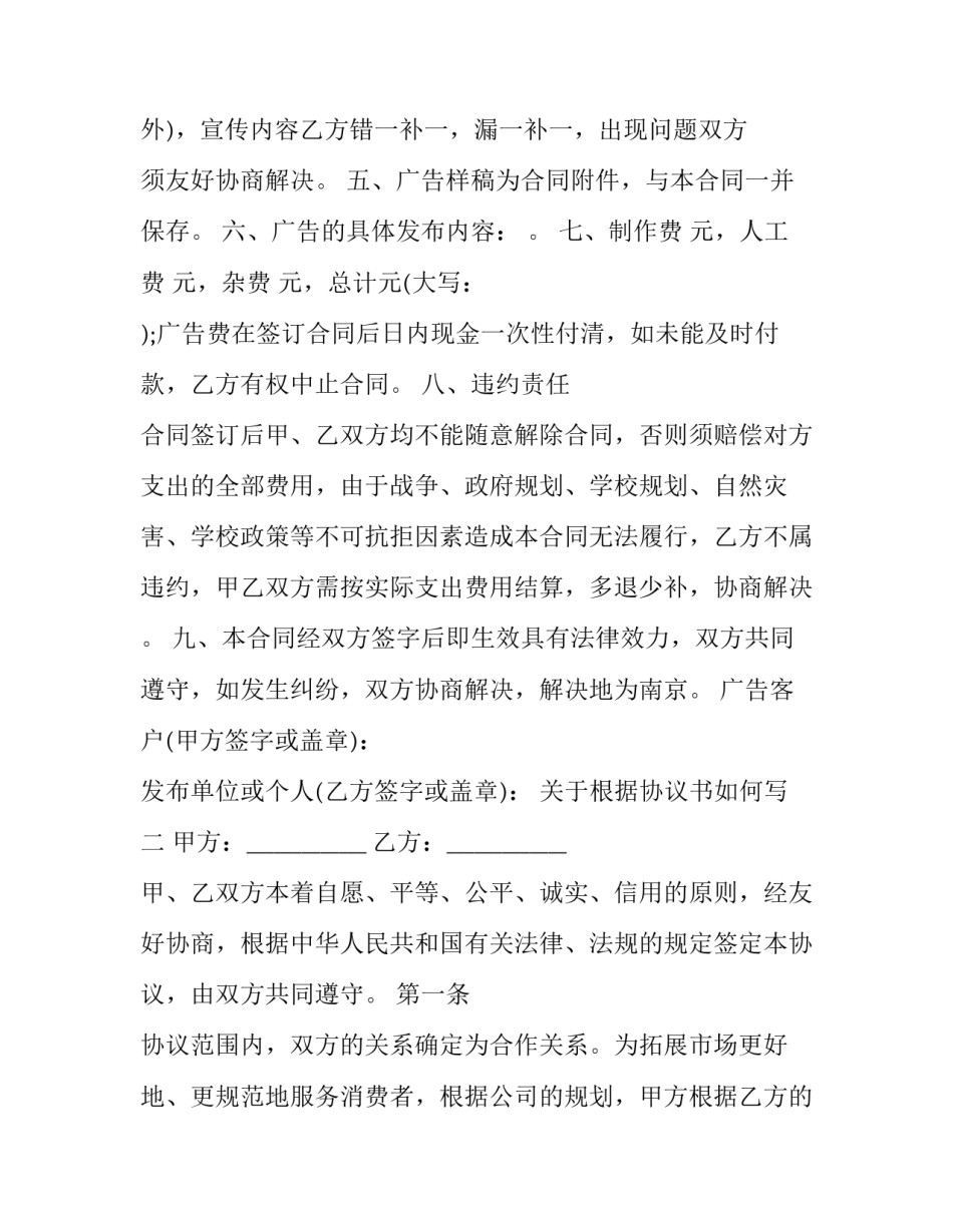 根据协议书如何写 根据协议书如何写合同(八篇)_第2页
