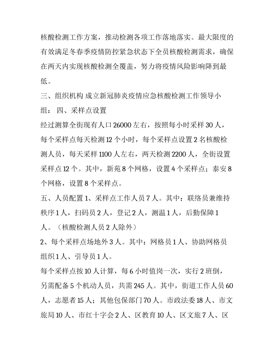 核酸检测设备申请书怎么填汇总 核酸检测设备申请书怎么填汇总图片(六篇)_第2页