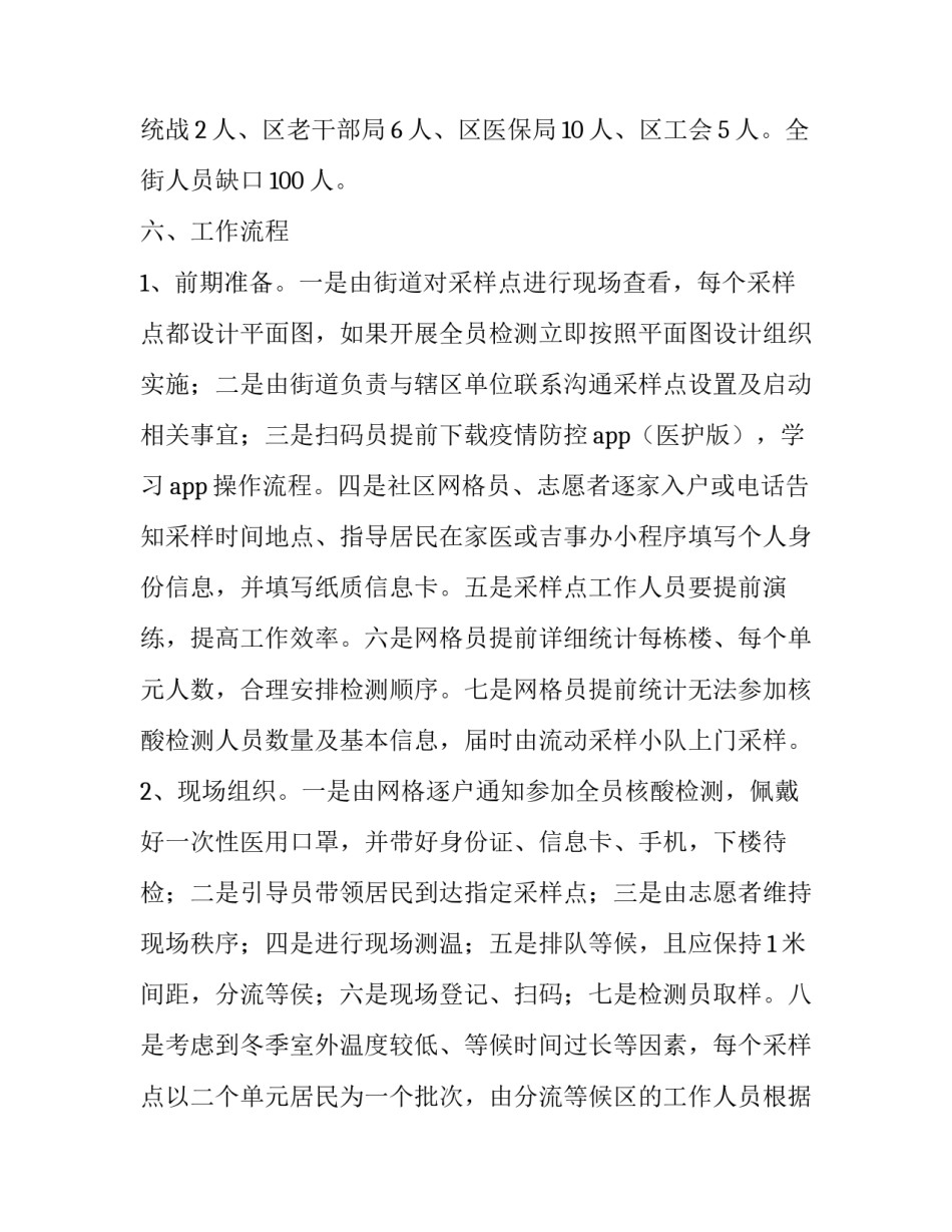 核酸检测设备申请书怎么填汇总 核酸检测设备申请书怎么填汇总图片(六篇)_第3页