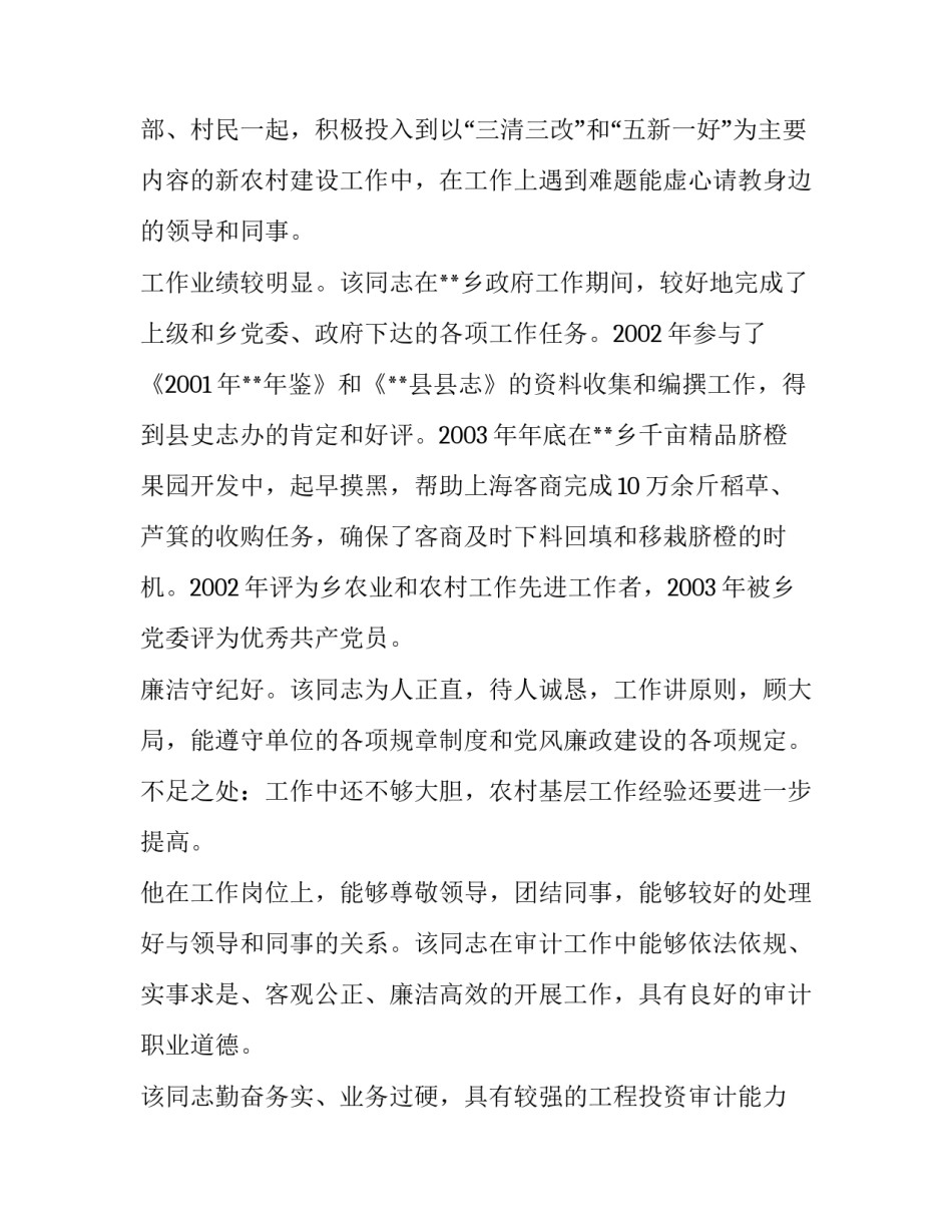 单位政审公函模板范文汇总 事业单位政审函模板(九篇)_第2页