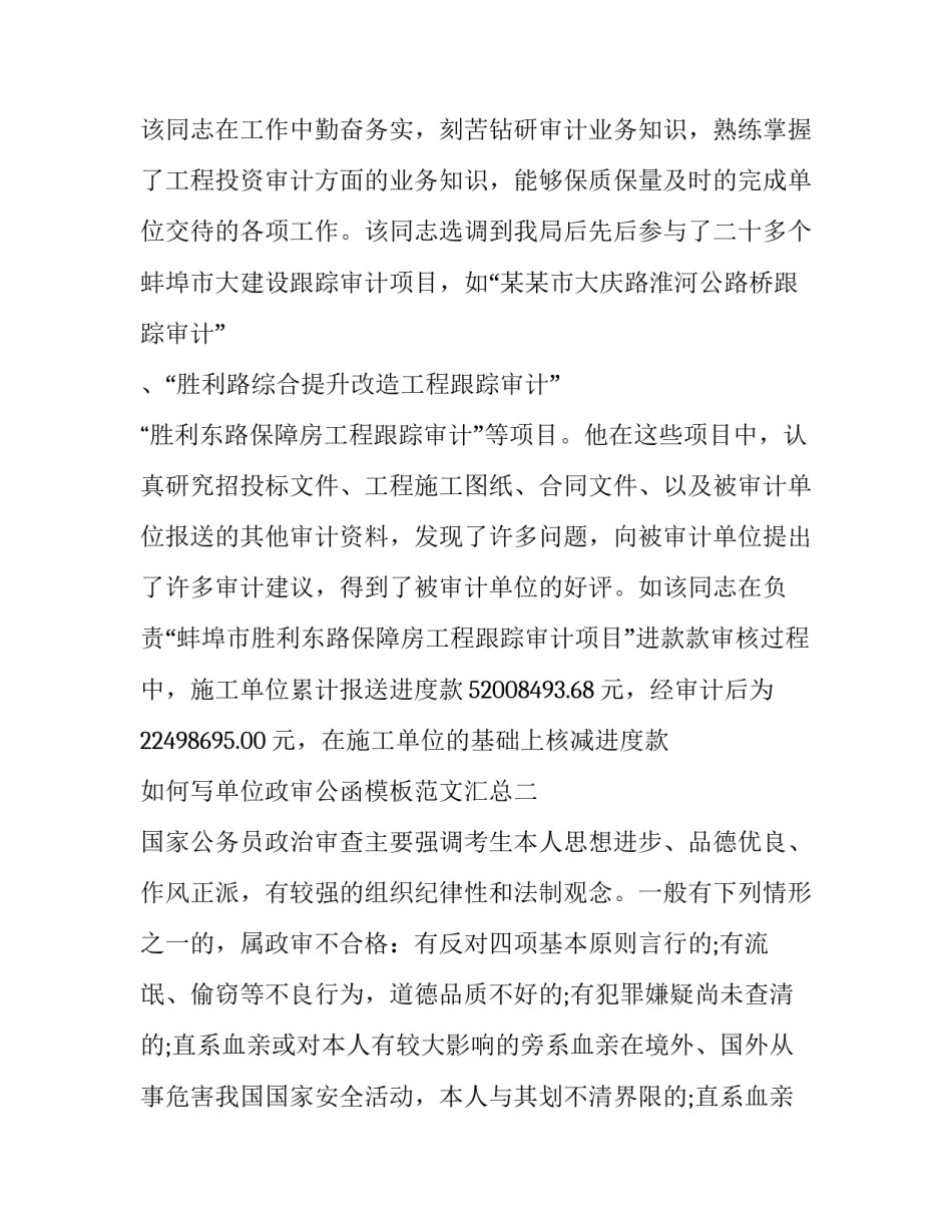 单位政审公函模板范文汇总 事业单位政审函模板(九篇)_第3页