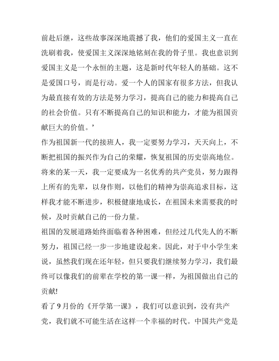 观看战旗村心得体会实用 四川战旗村观后心得(4篇)_第2页