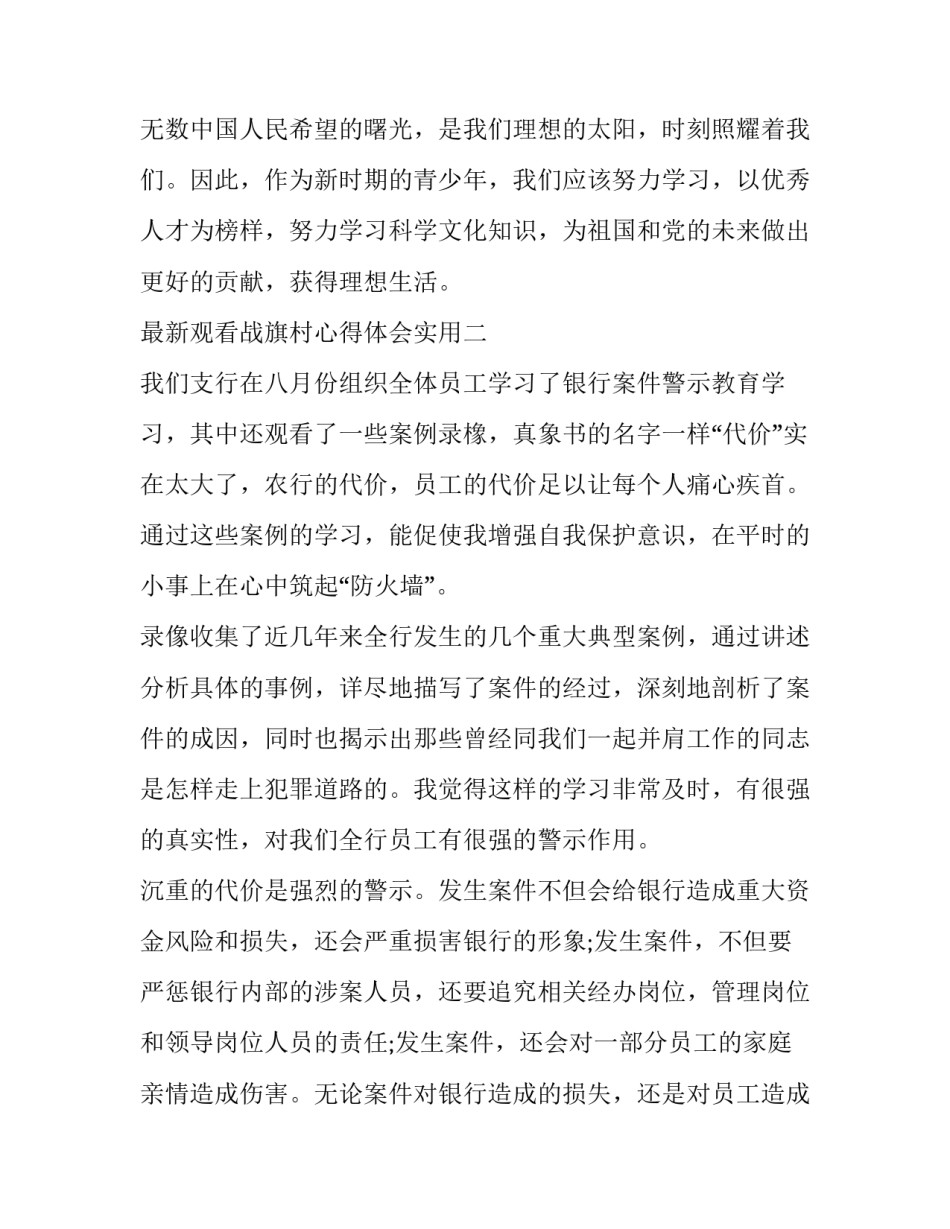 观看战旗村心得体会实用 四川战旗村观后心得(4篇)_第3页