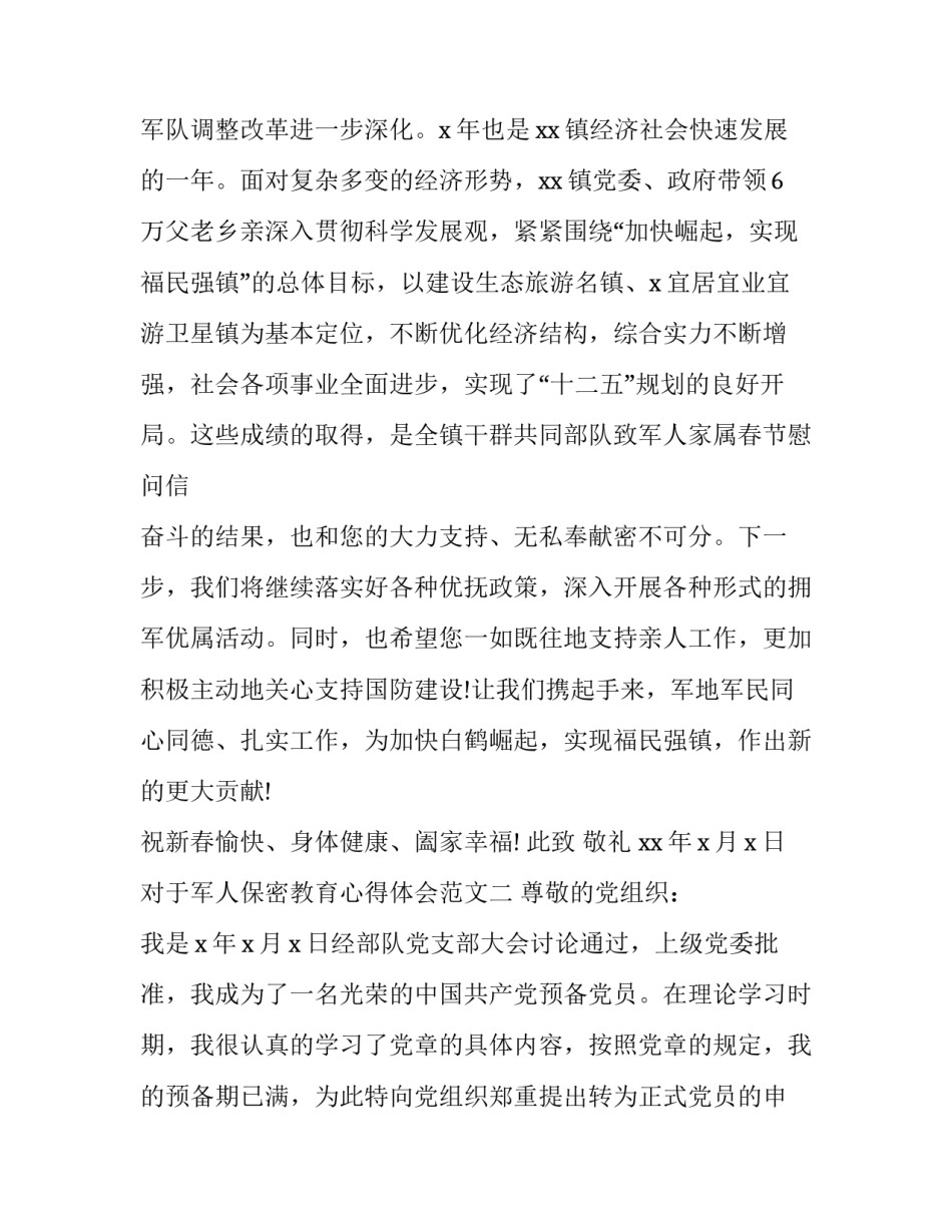 军人保密教育心得体会范文 军工单位保密教育心得体会(二篇)_第2页