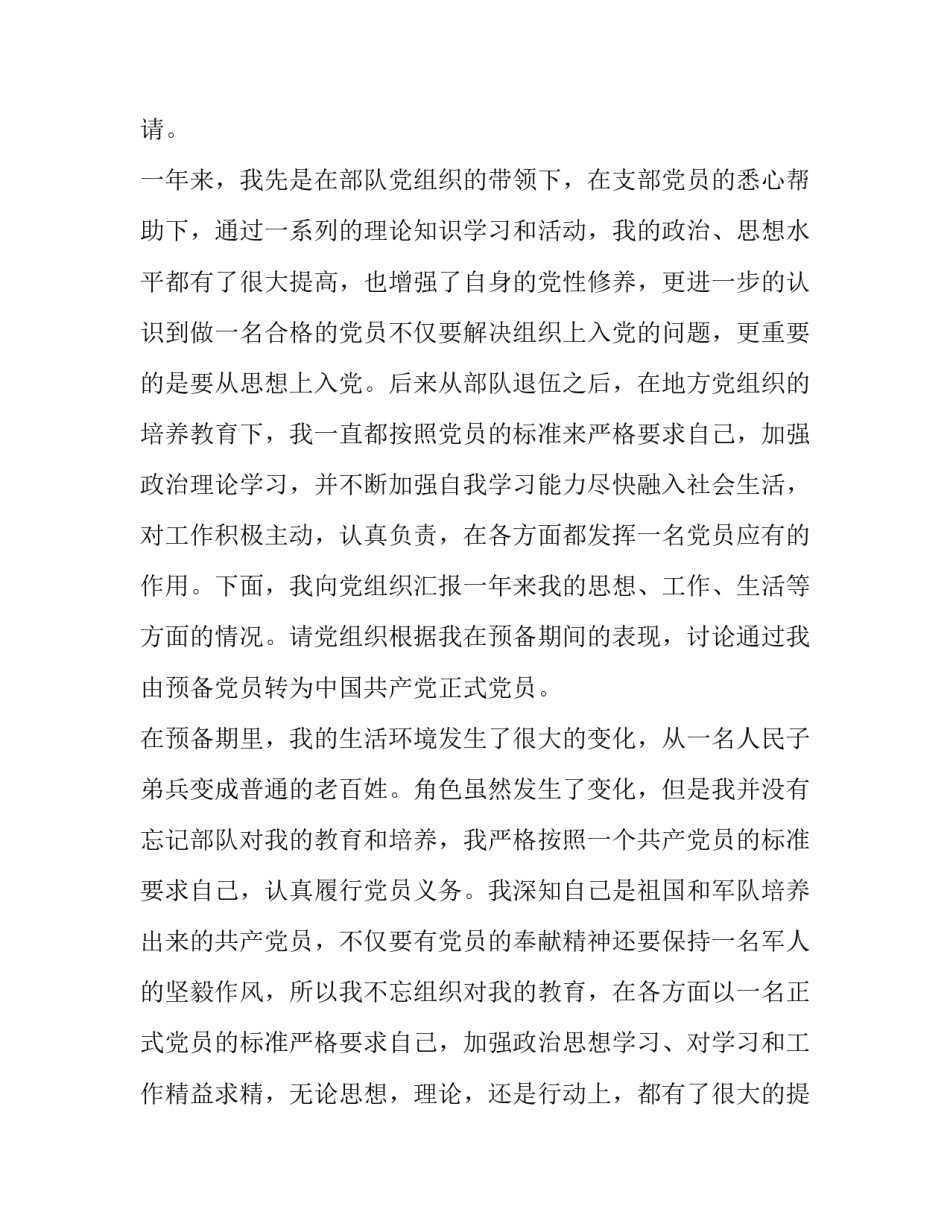 军人保密教育心得体会范文 军工单位保密教育心得体会(二篇)_第3页