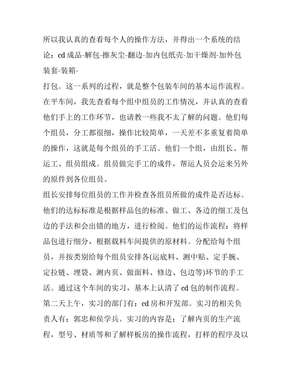 工厂培训效果评价范文汇总 工厂培训效果评价范文汇总表(6篇)_第2页