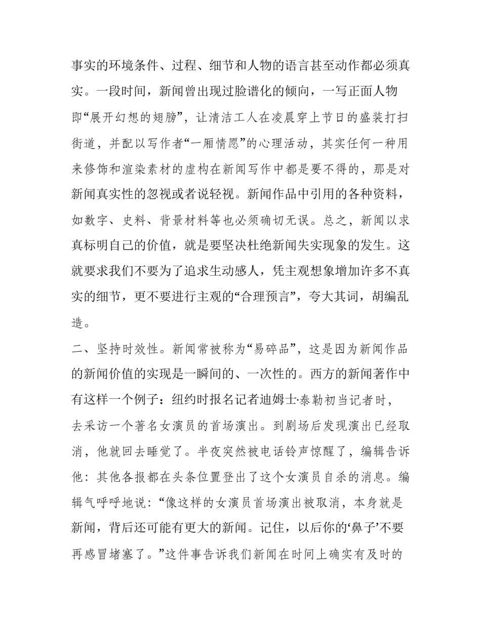 新闻摘抄及心得体会报告 今日新闻内容摘抄及感想(6篇)_第2页