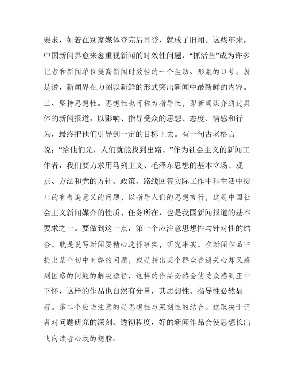 新闻摘抄及心得体会报告 今日新闻内容摘抄及感想(6篇)_第3页