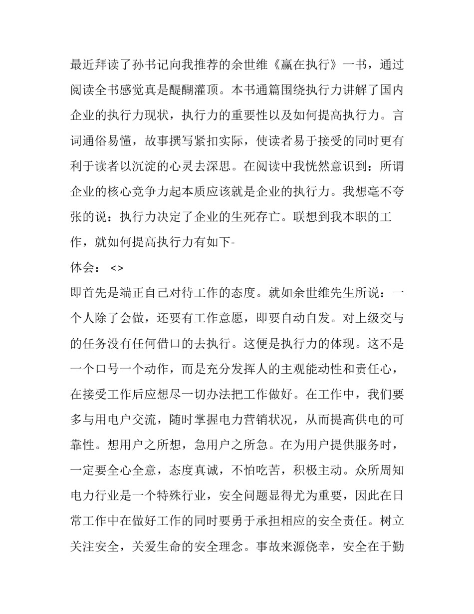 执行力是什么心得体会怎么写 什么叫执行力?这就叫执行力心得体会(二篇)_第2页