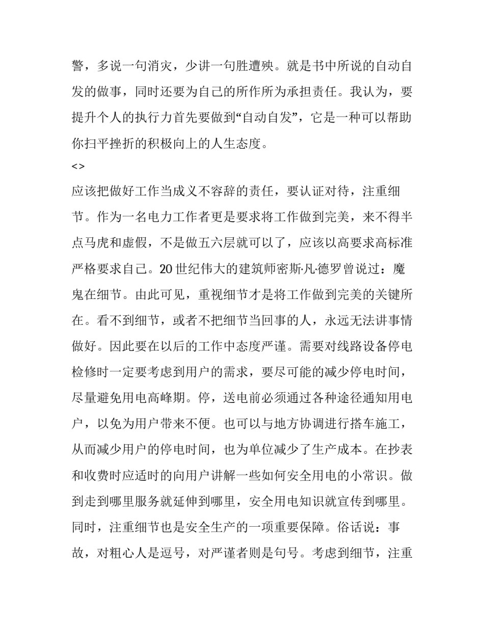 执行力是什么心得体会怎么写 什么叫执行力?这就叫执行力心得体会(二篇)_第3页