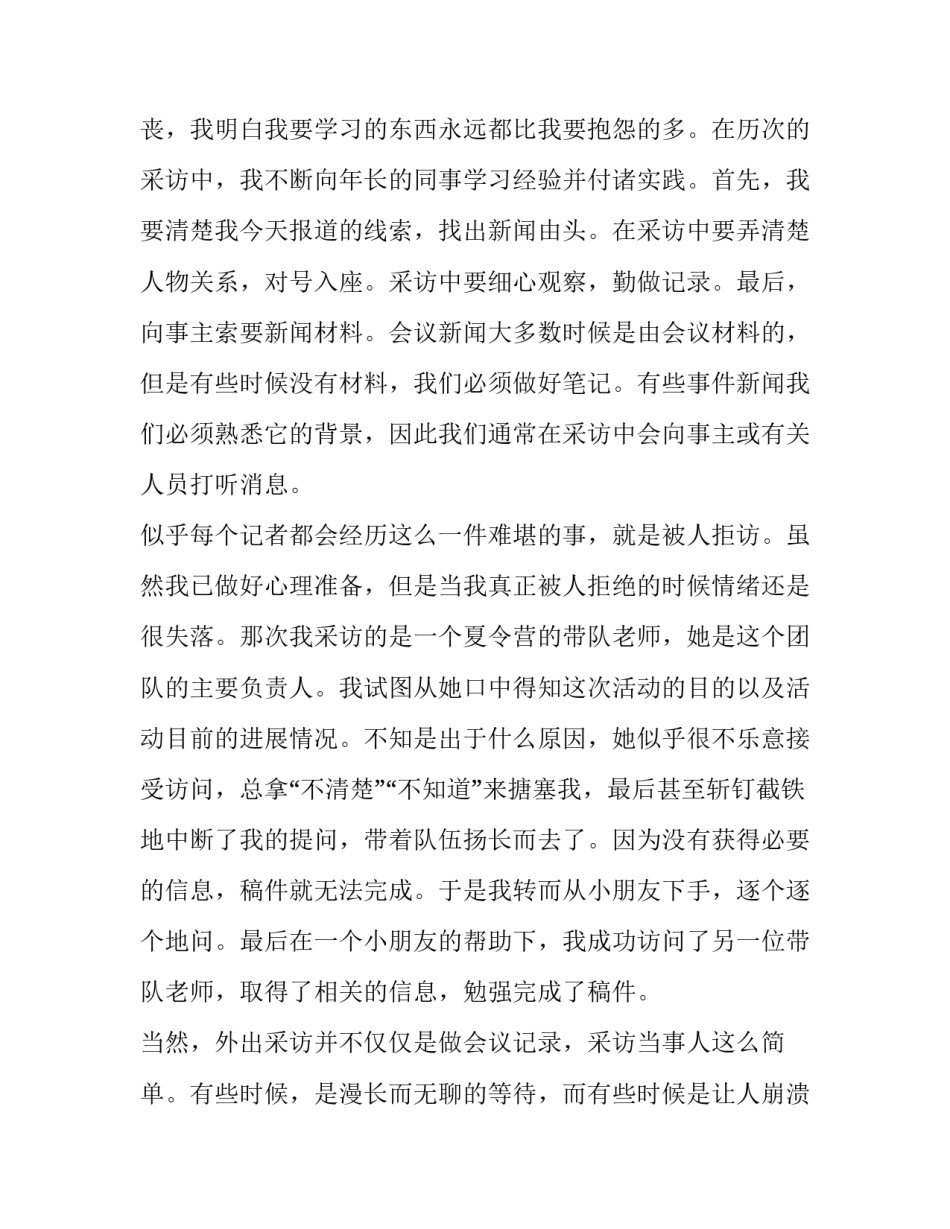 新闻联播的心得体会精选 《新闻联播》心得(6篇)_第2页