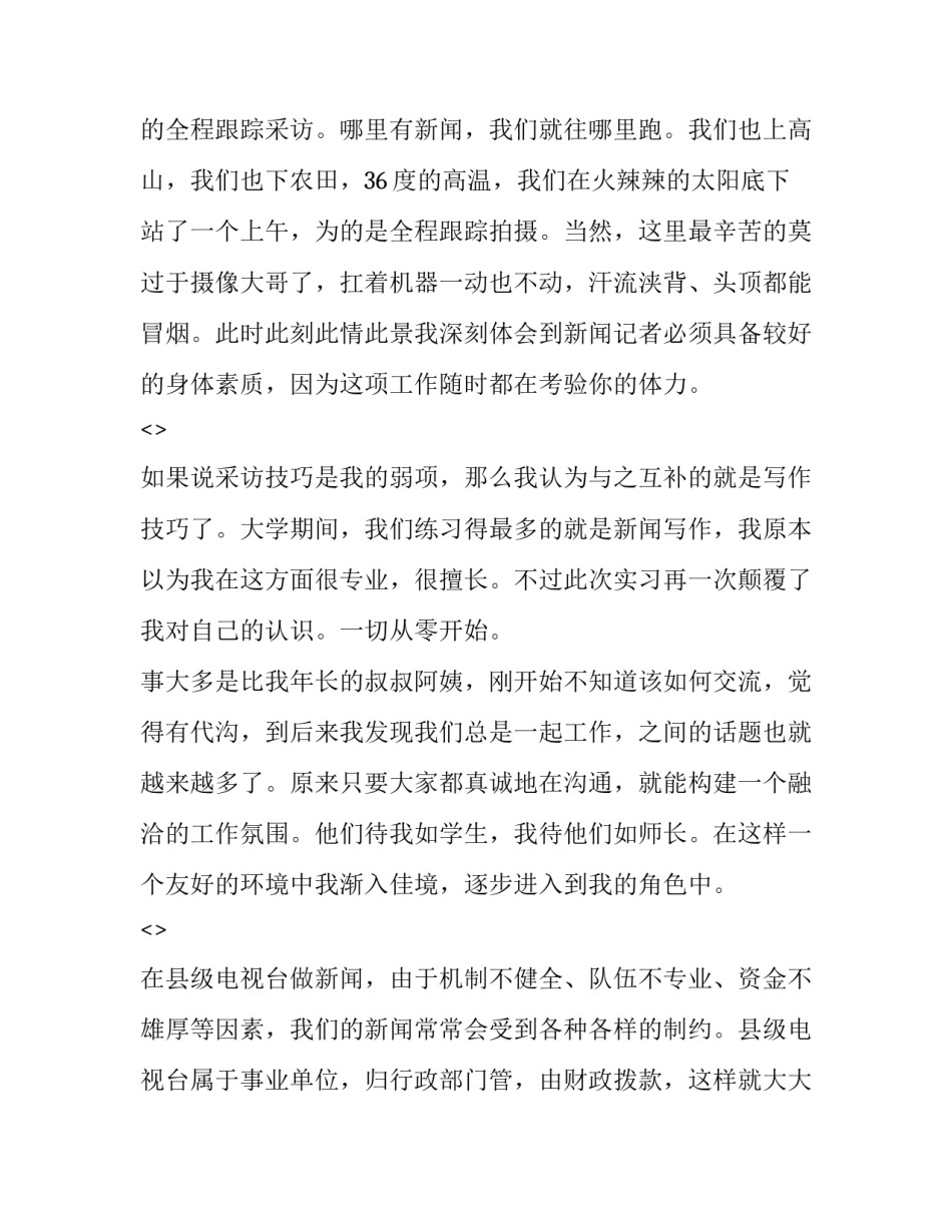 新闻联播的心得体会精选 《新闻联播》心得(6篇)_第3页