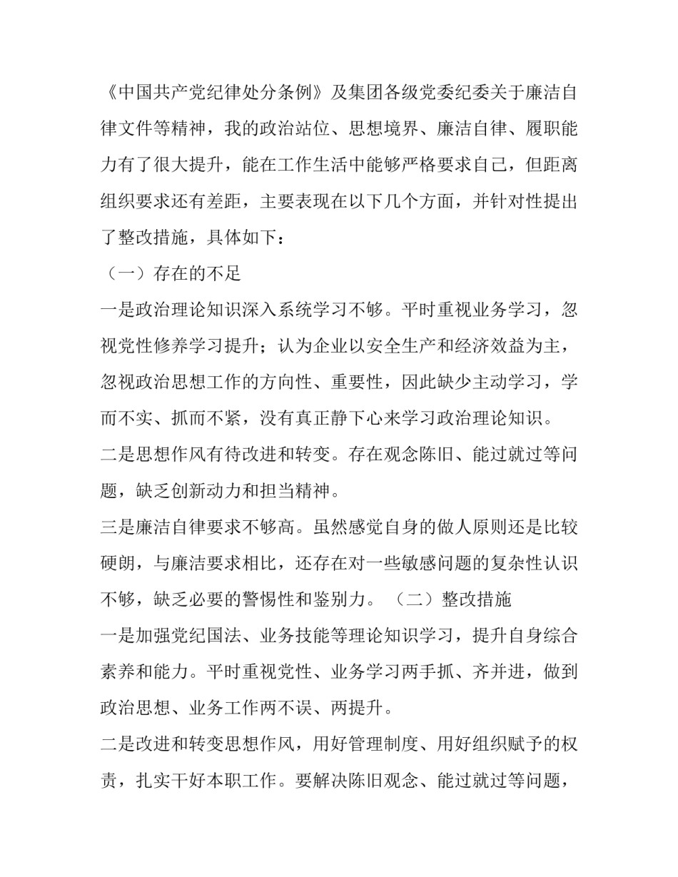 违规吃喝文件心得体会范本 违规吃喝剖析材料(七篇)_第2页