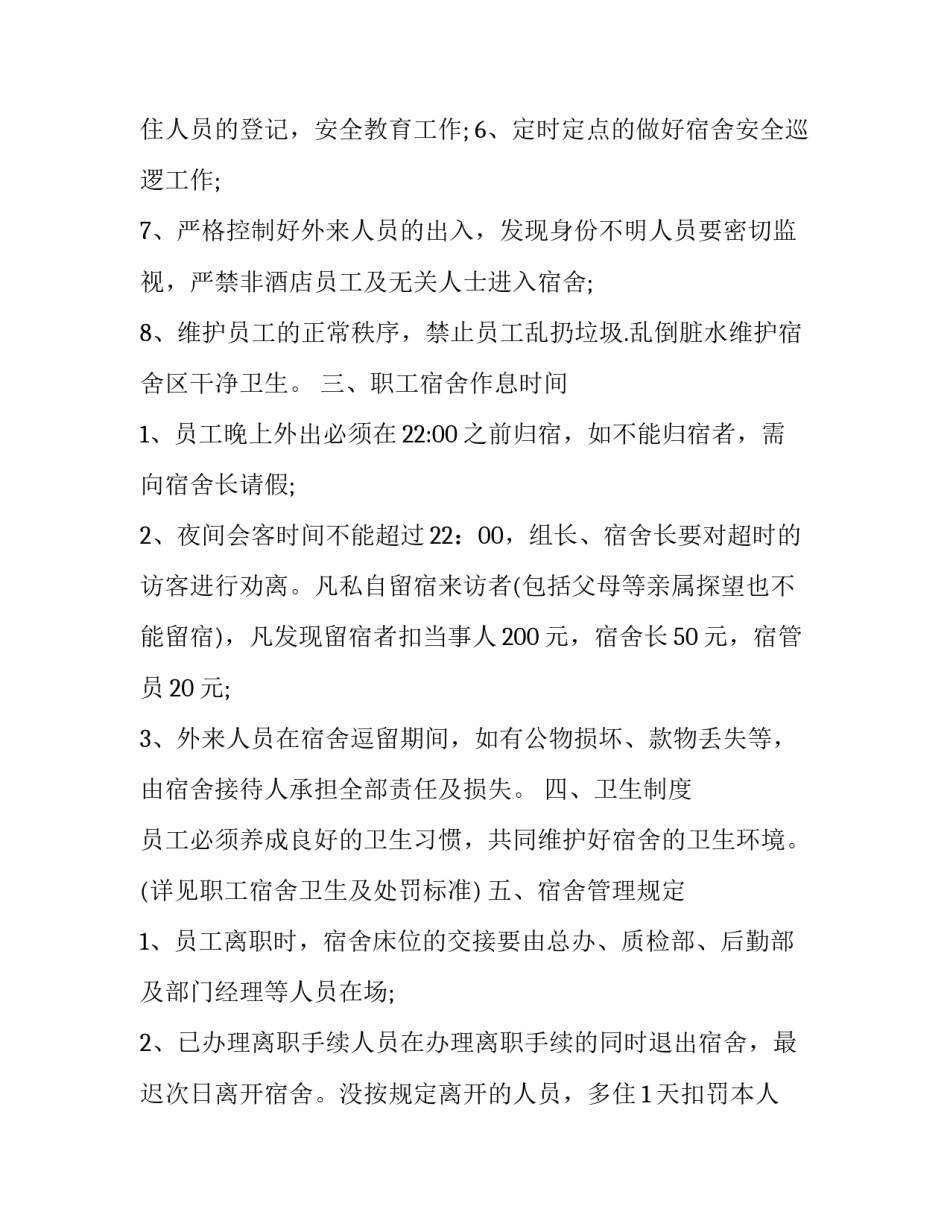 酒店宿舍好评范文 酒店住宿好评模版(3篇)_第2页